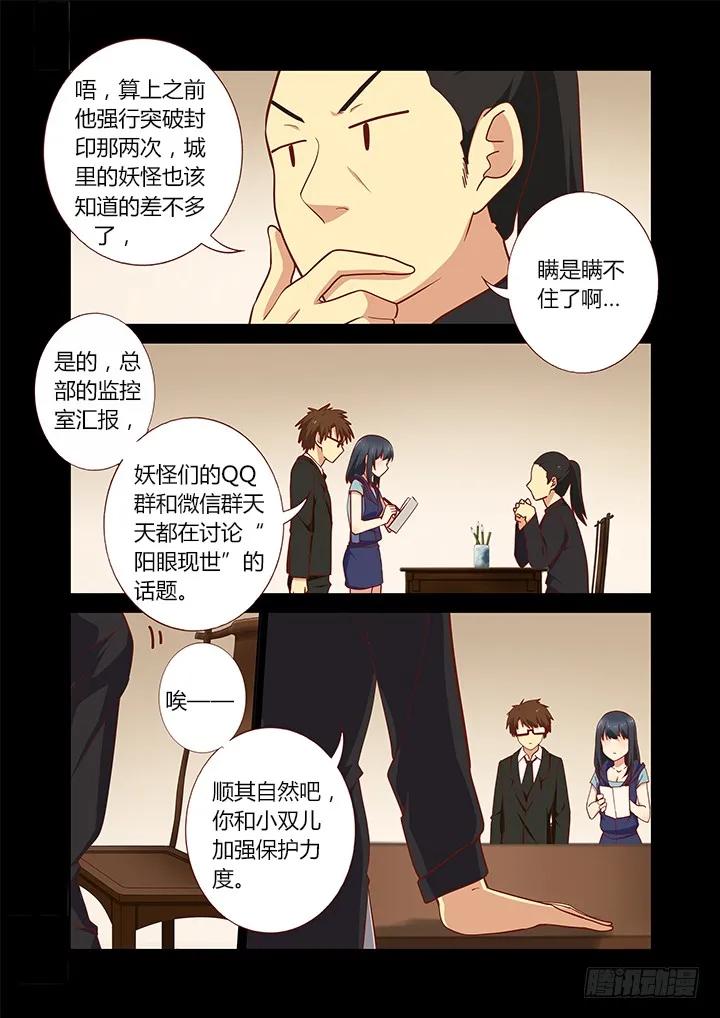 妖怪名单 179.计划开始 第6页