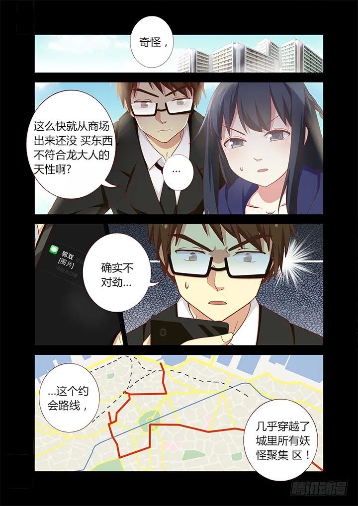 妖怪名单 180.原来！（节日快乐：） 第10页