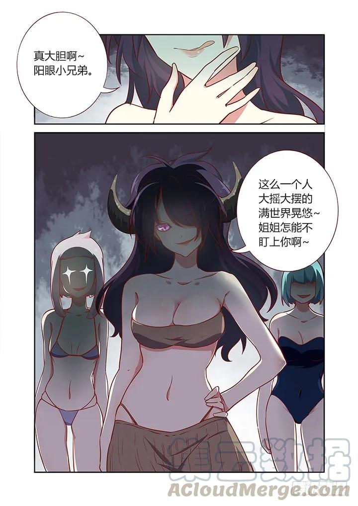 妖怪名单 181.眼力决定实力 第5页