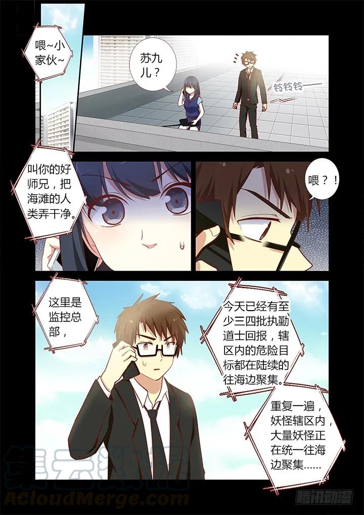 妖怪名单 181.眼力决定实力 第1页