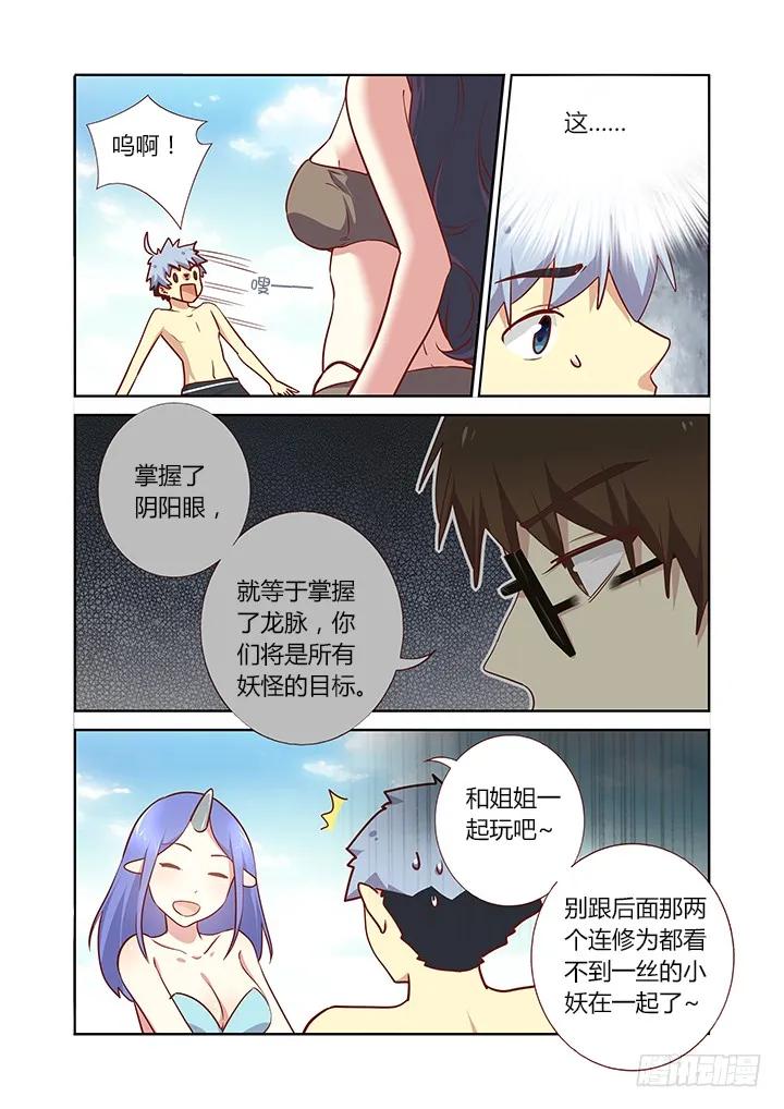 妖怪名单 181.眼力决定实力 第6页