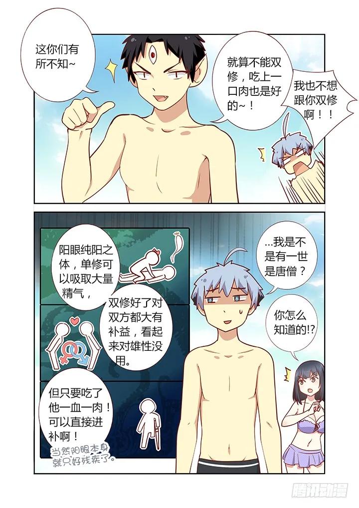 妖怪名单 182.看热闹 第2页