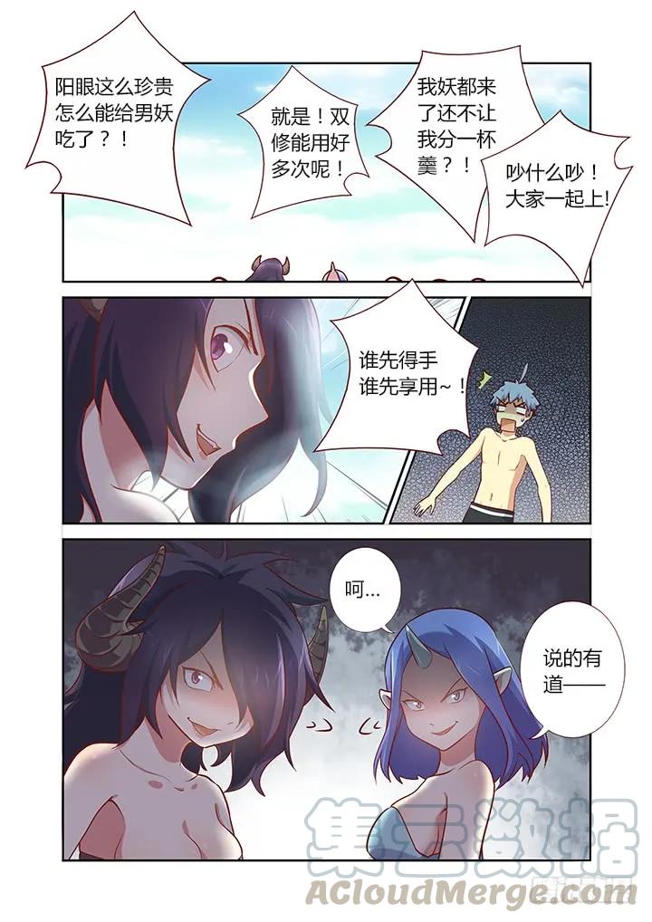 妖怪名单 182.看热闹 第5页