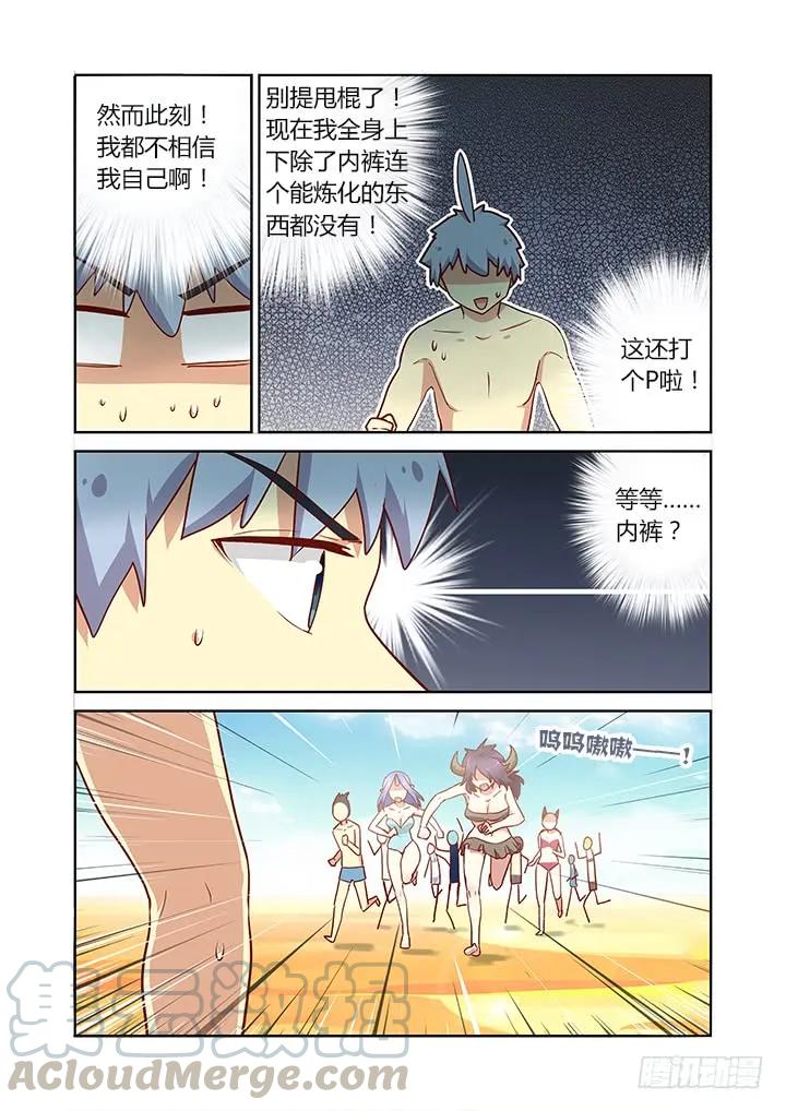 妖怪名单 183.羞耻拳 第3页