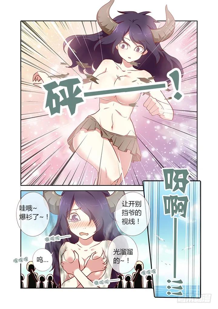 妖怪名单 183.羞耻拳 第8页