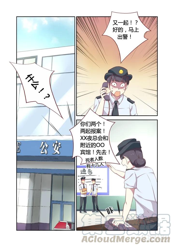 妖怪名单 18.事件升级 第7页