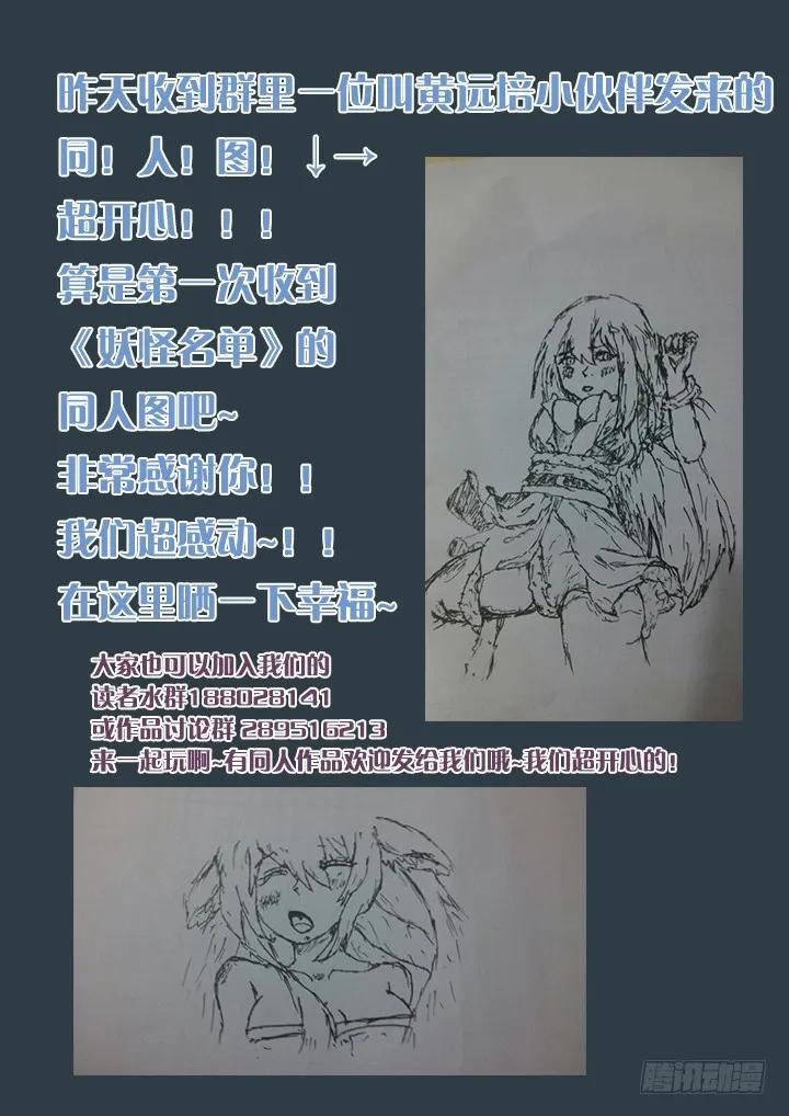 妖怪名单 18.事件升级 第12页
