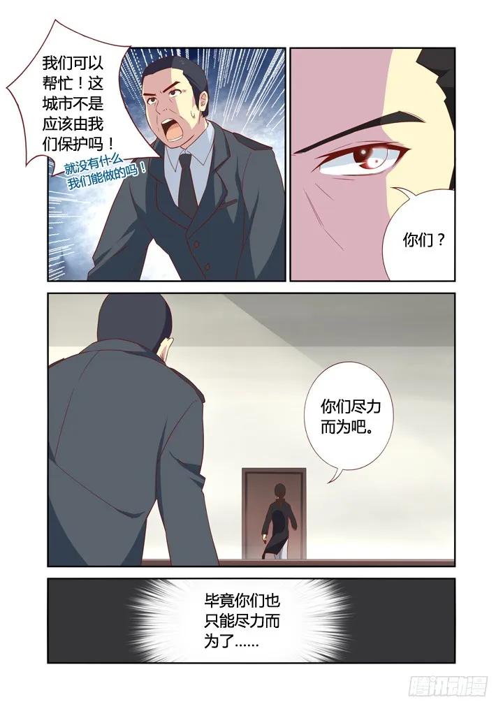 妖怪名单 18.事件升级 第10页