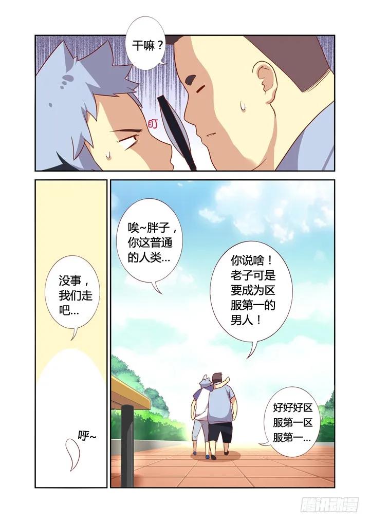 妖怪名单 18.事件升级 第6页