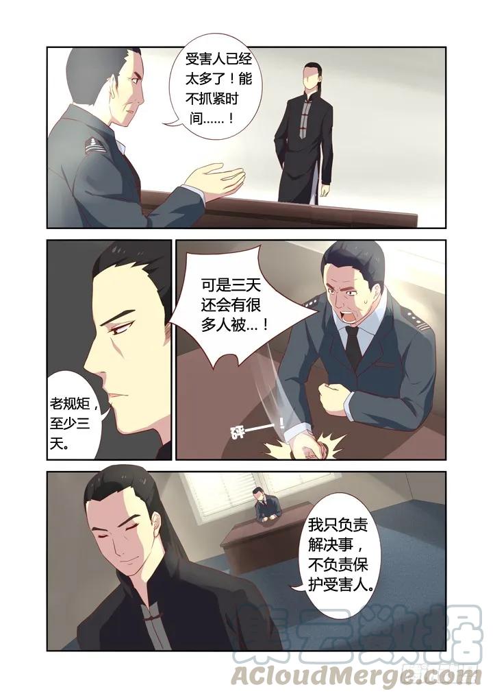 妖怪名单 18.事件升级 第9页