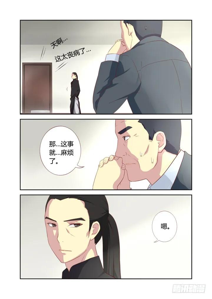 妖怪名单 18.事件升级 第8页