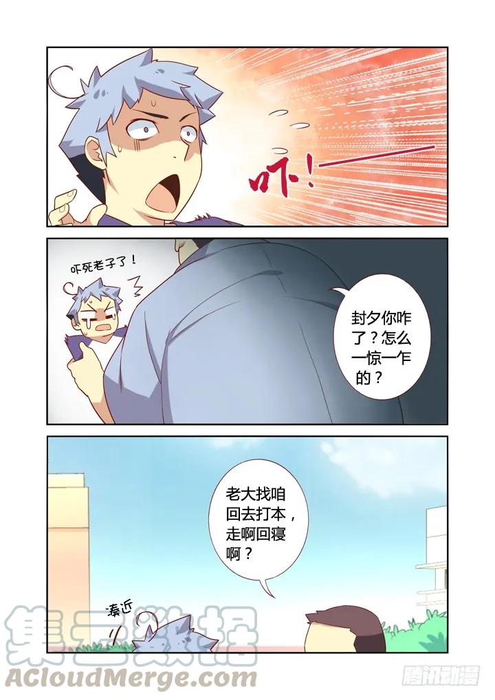 妖怪名单 18.事件升级 第5页