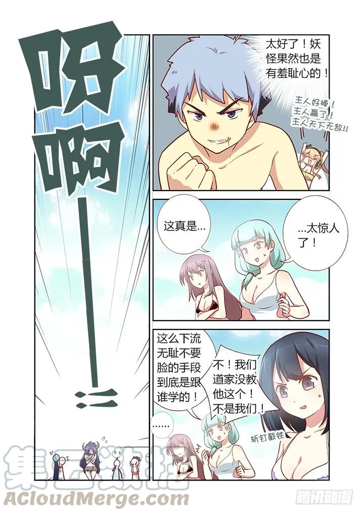 妖怪名单 184.群愤 第1页