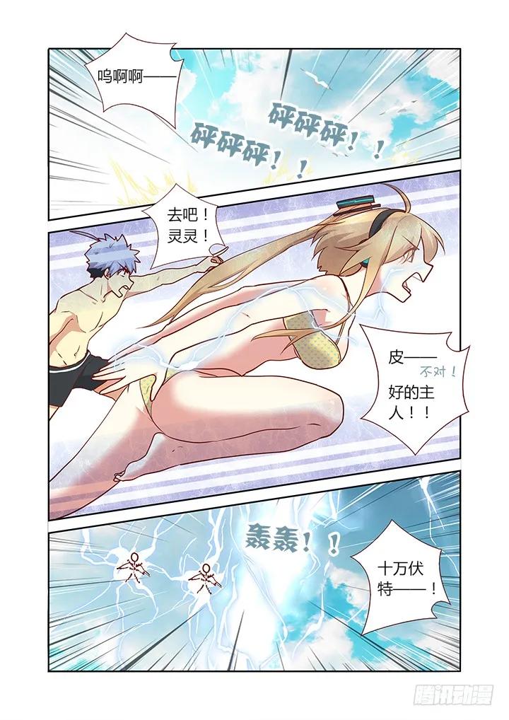 妖怪名单 185.大乱斗 第8页