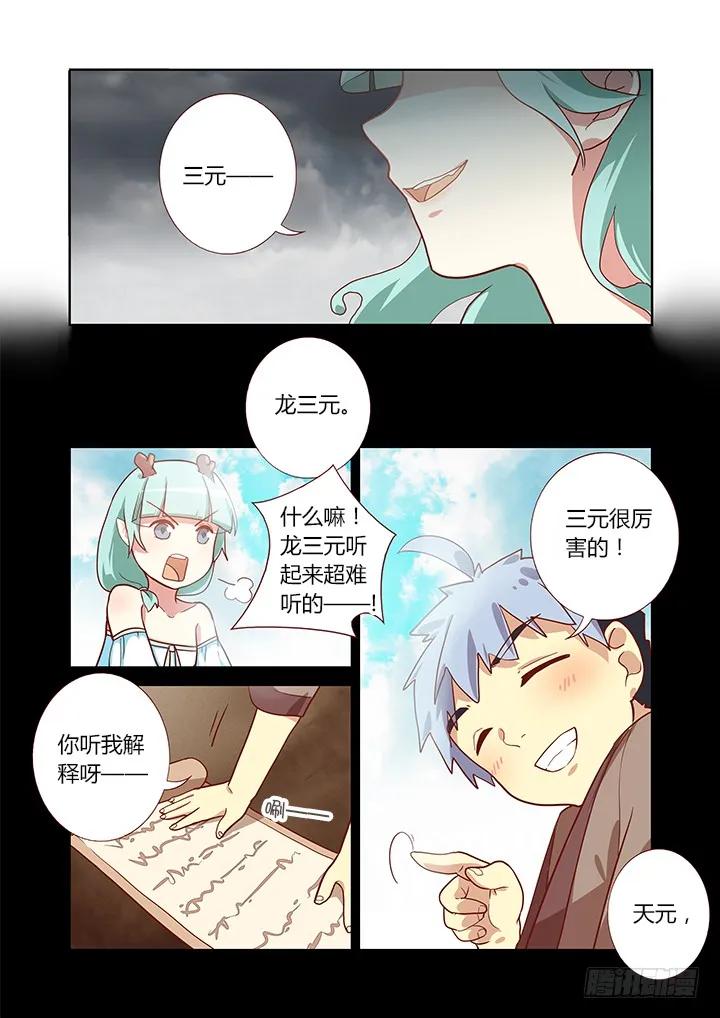 妖怪名单 187.三元 第5页