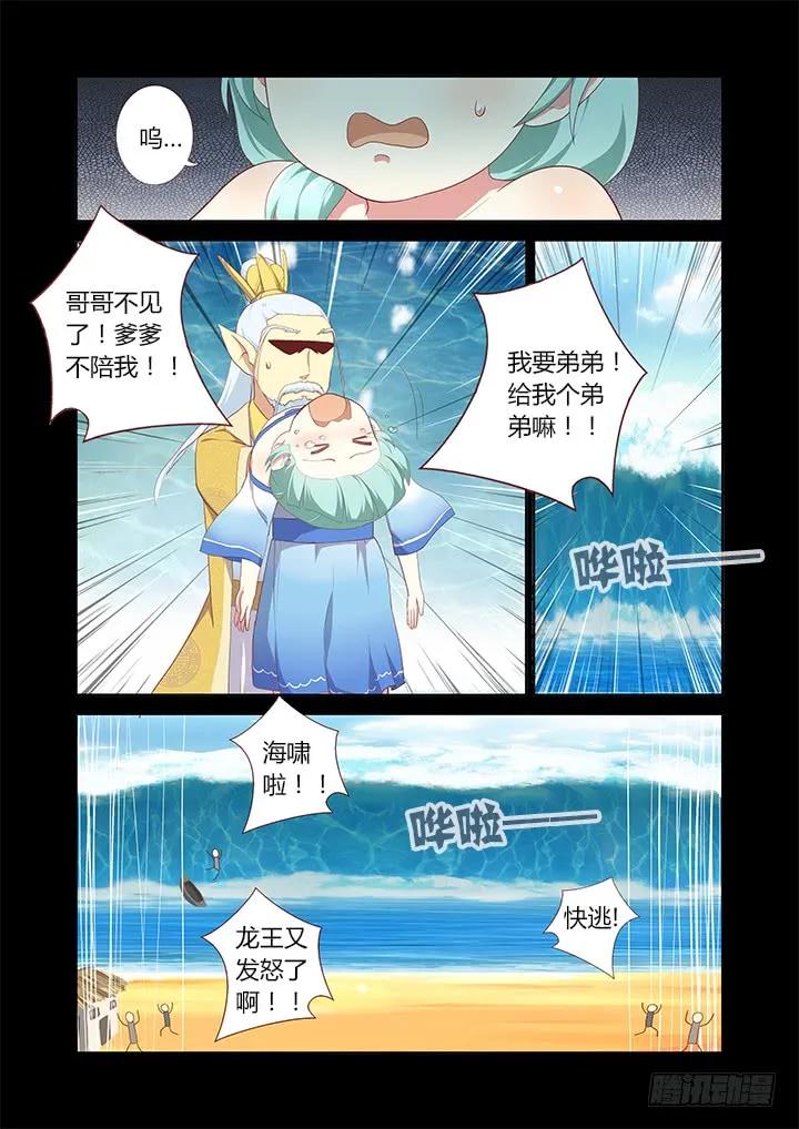 妖怪名单 188.小龙女 第8页