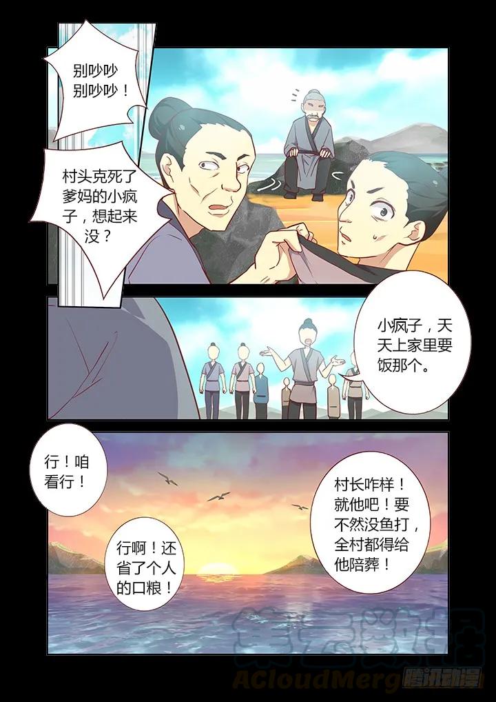 妖怪名单 189.再次 第3页