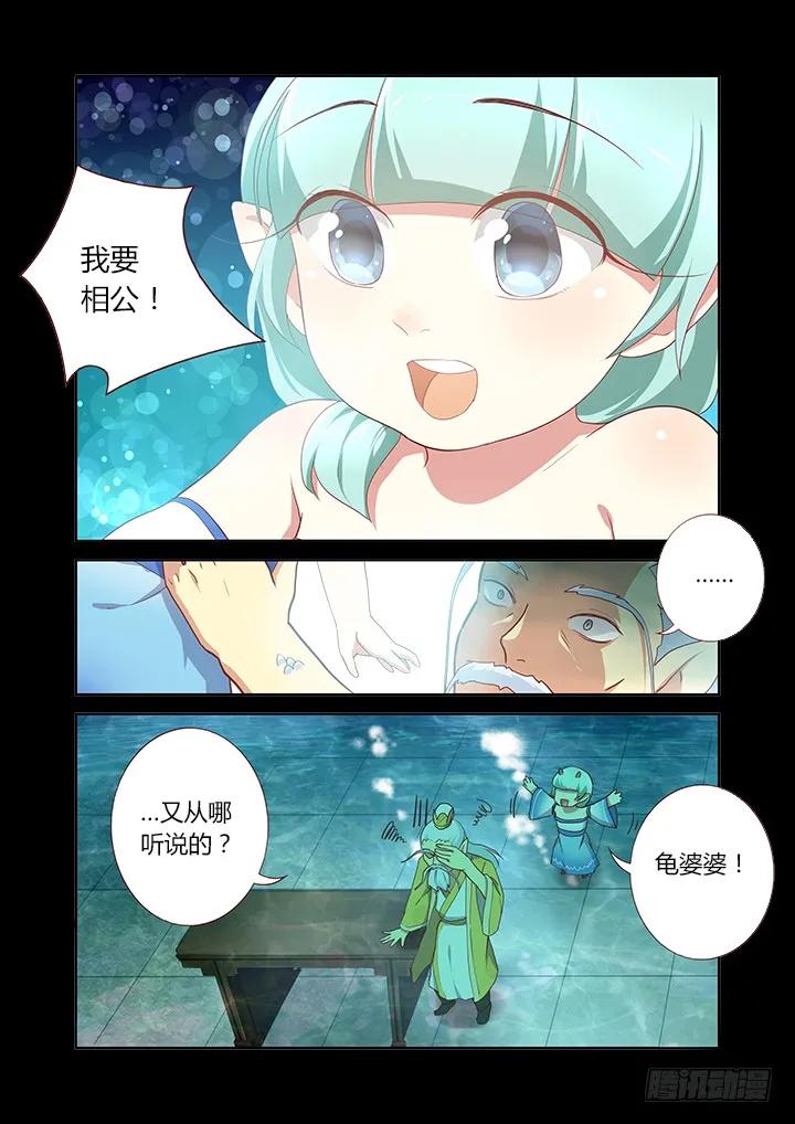 妖怪名单 189.再次 第6页