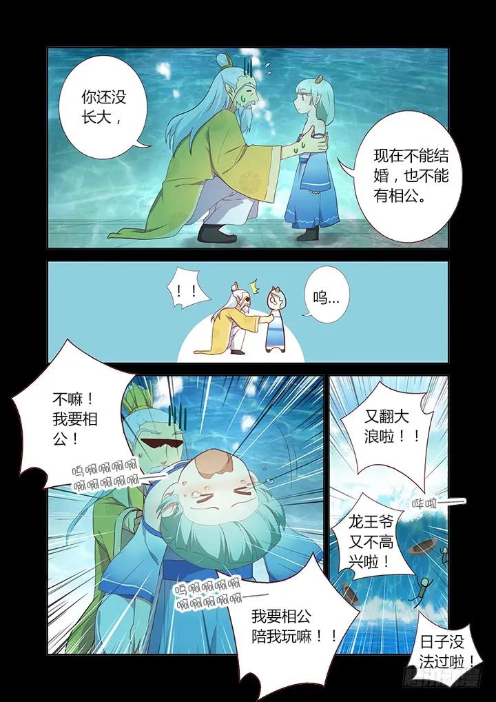 妖怪名单 189.再次 第8页