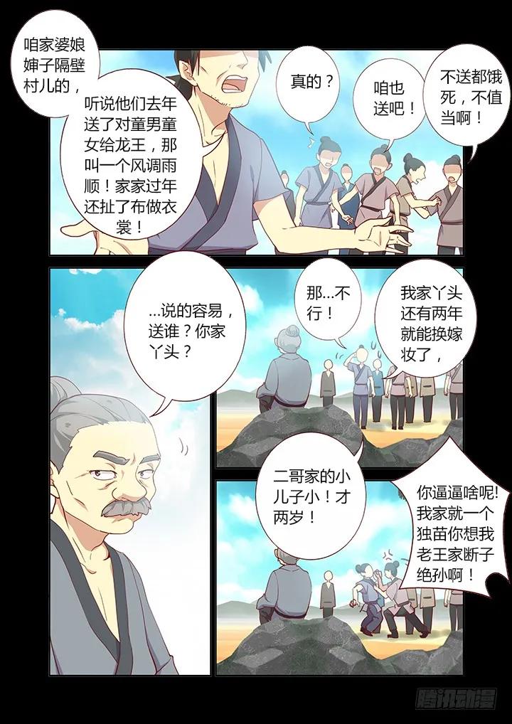 妖怪名单 189.再次 第2页