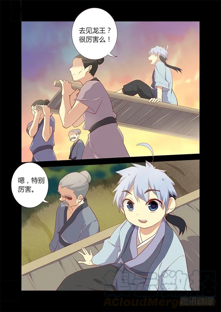 妖怪名单 190.送你见龙王 第5页