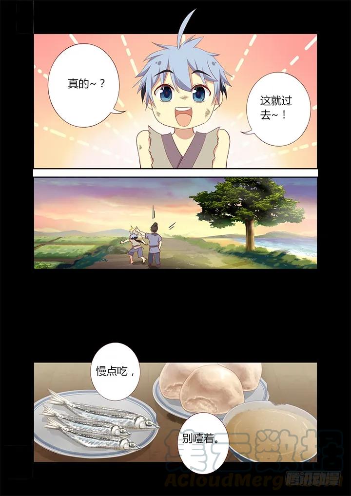 妖怪名单 190.送你见龙王 第3页