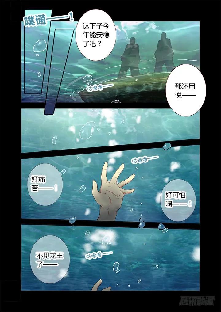 妖怪名单 190.送你见龙王 第6页