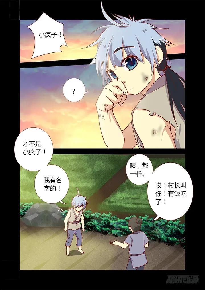 妖怪名单 190.送你见龙王 第2页
