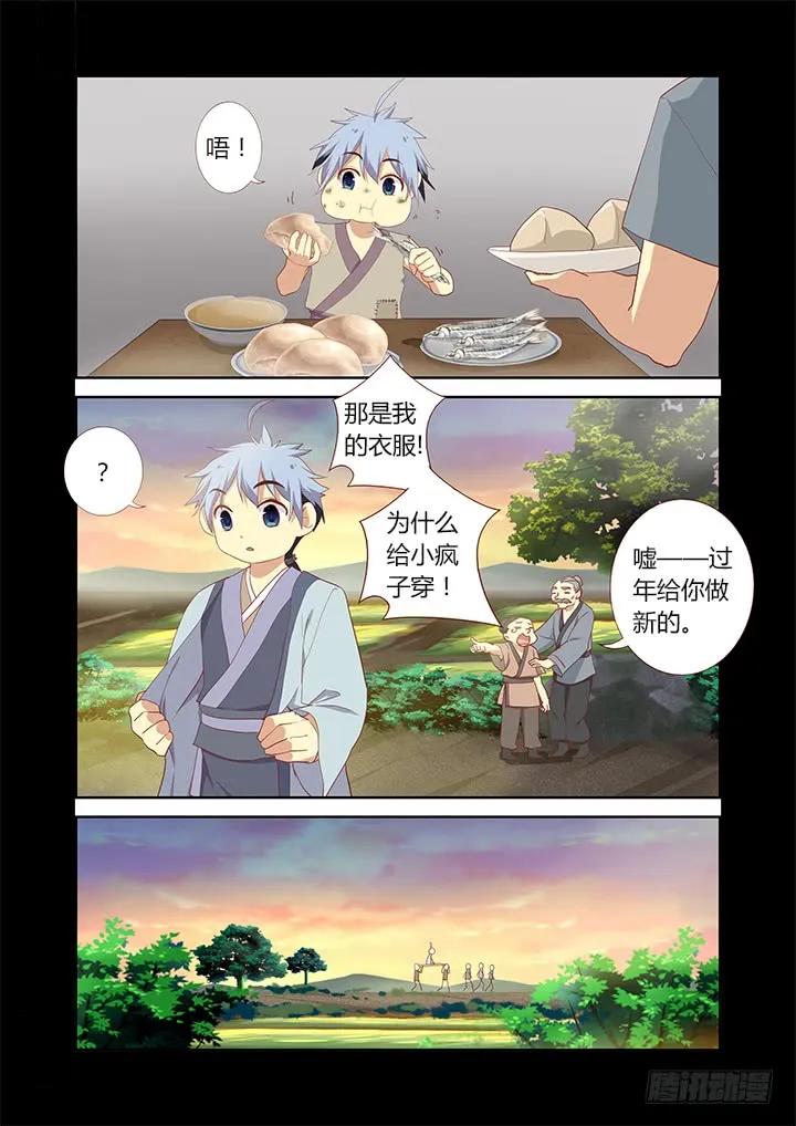 妖怪名单 190.送你见龙王 第4页