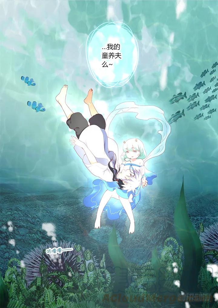 妖怪名单 190.送你见龙王 第9页