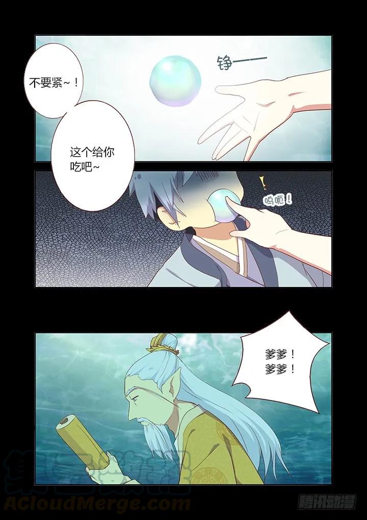 妖怪名单 191.见家长 第3页