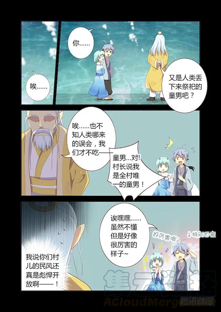 妖怪名单 191.见家长 第7页