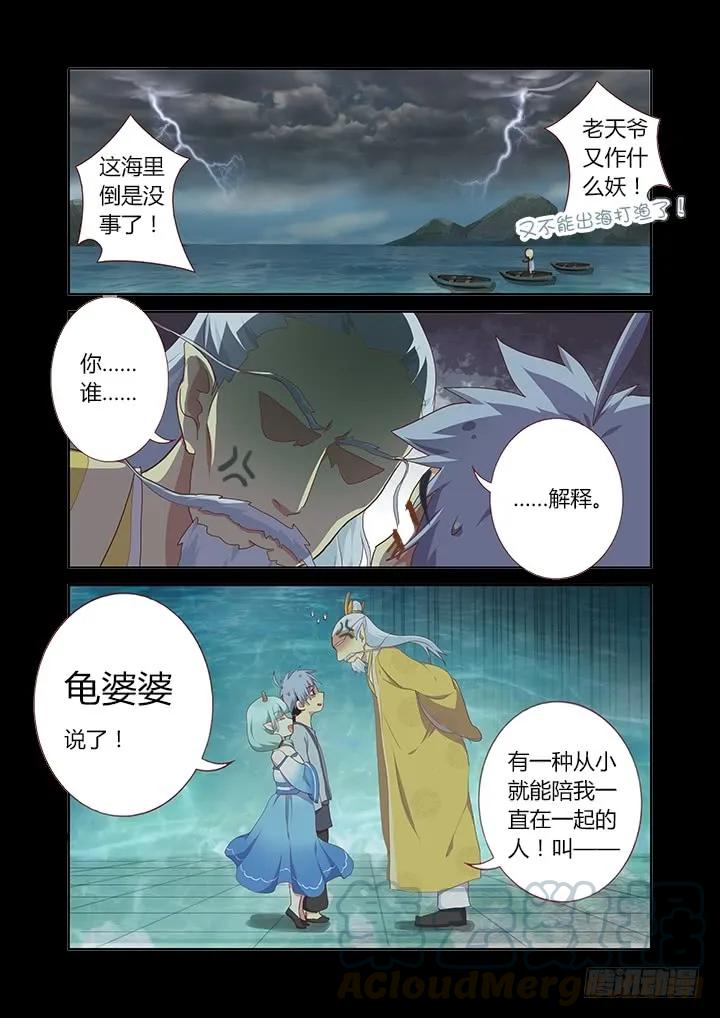 妖怪名单 191.见家长 第5页