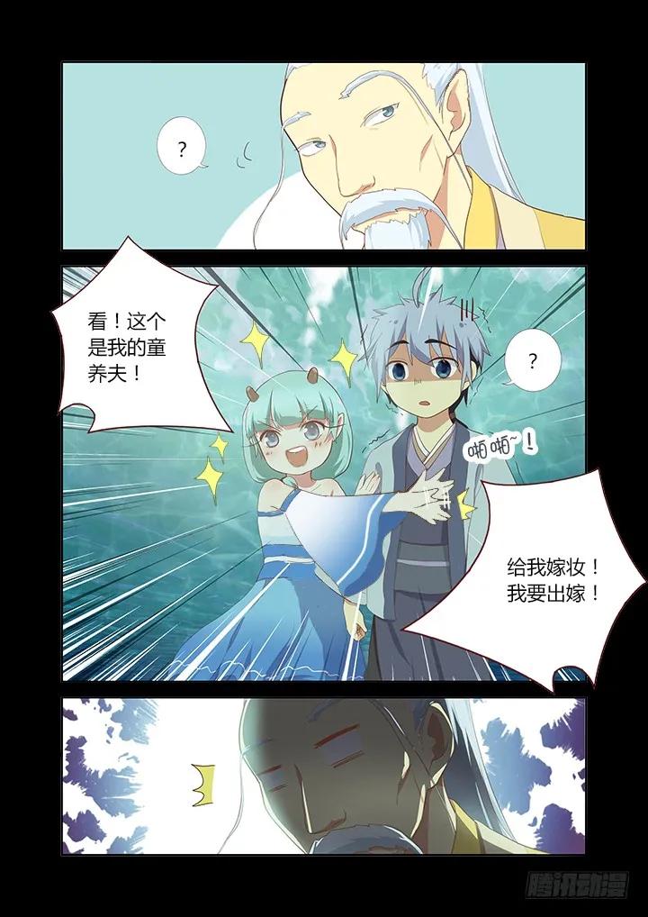 妖怪名单 191.见家长 第4页