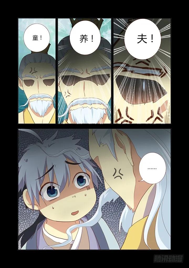 妖怪名单 191.见家长 第6页
