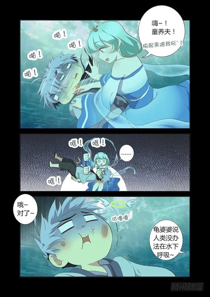 妖怪名单 191.见家长 第2页