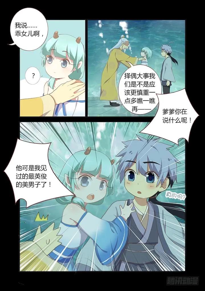 妖怪名单 191.见家长 第8页