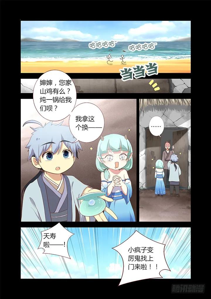 妖怪名单 192.我会努力的！ 第8页
