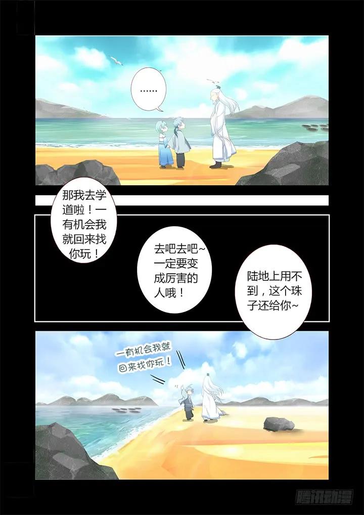 妖怪名单 193.时光荏苒 第4页