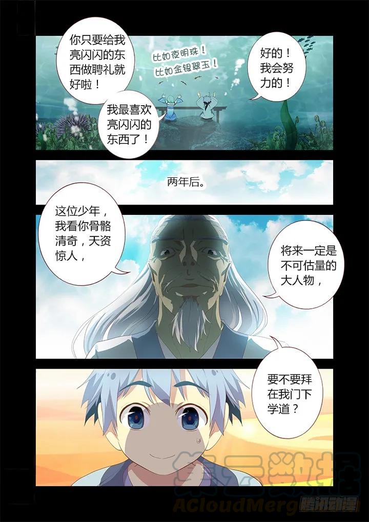妖怪名单 193.时光荏苒 第3页