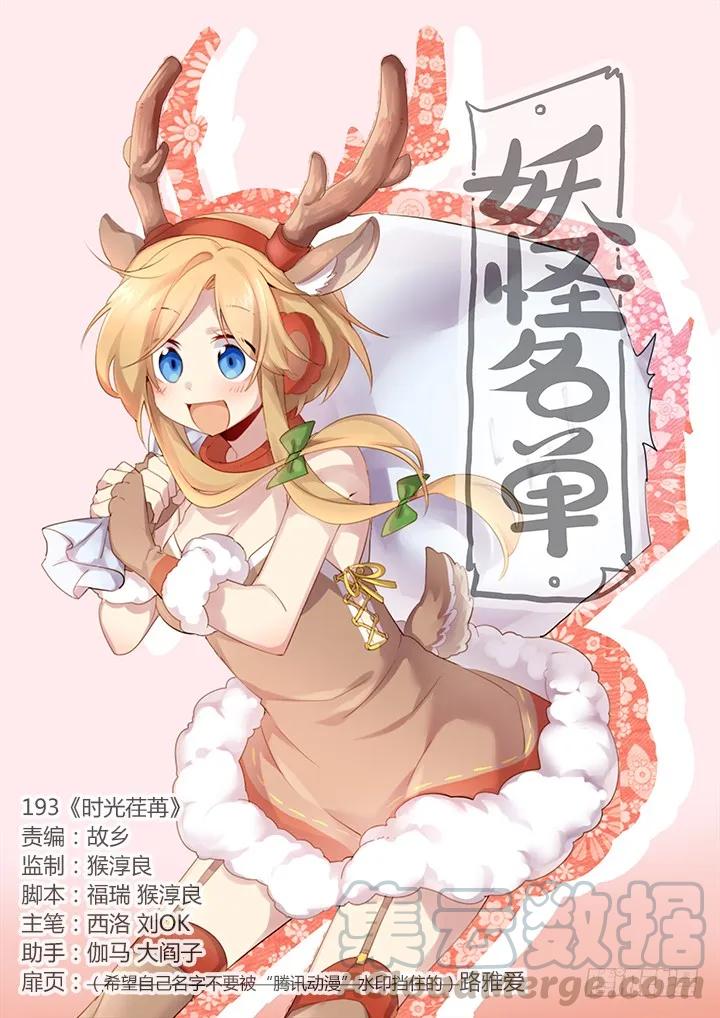 妖怪名单 193.时光荏苒 第1页