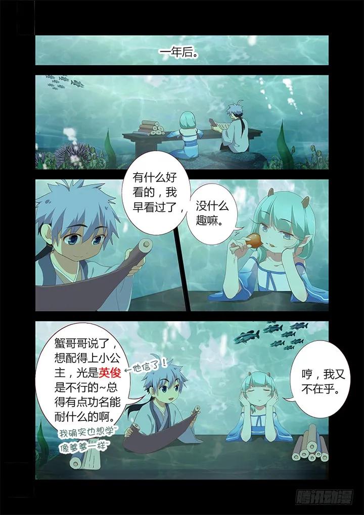 妖怪名单 193.时光荏苒 第2页