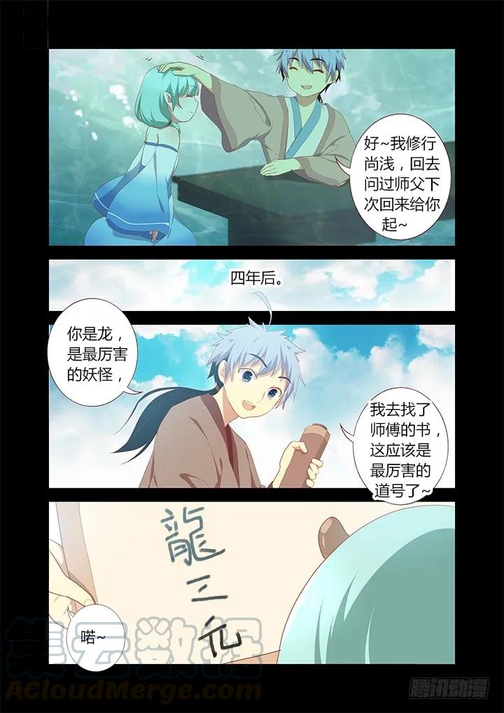 妖怪名单 193.时光荏苒 第9页
