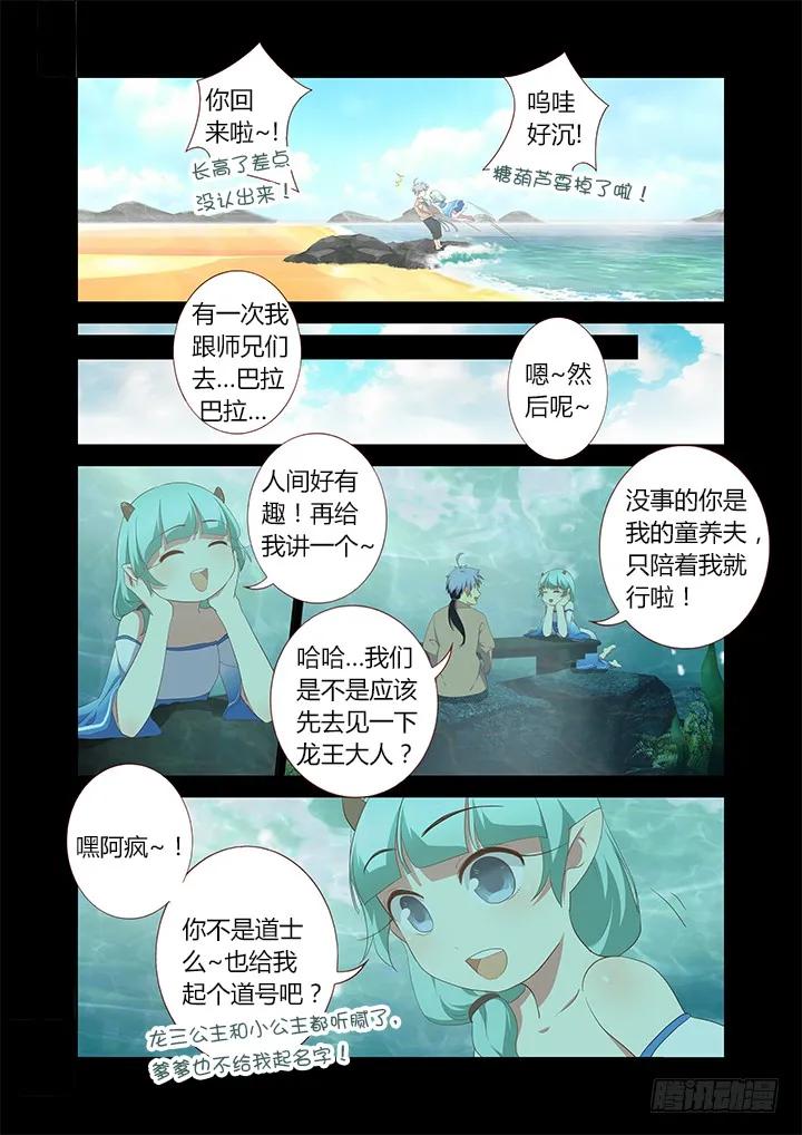 妖怪名单 193.时光荏苒 第8页