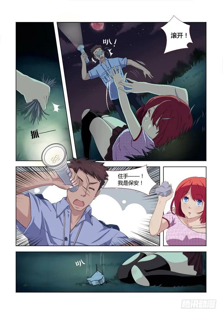 妖怪名单 1.精气 第10页