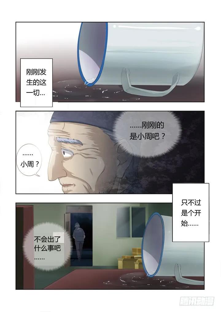 妖怪名单 1.精气 第19页