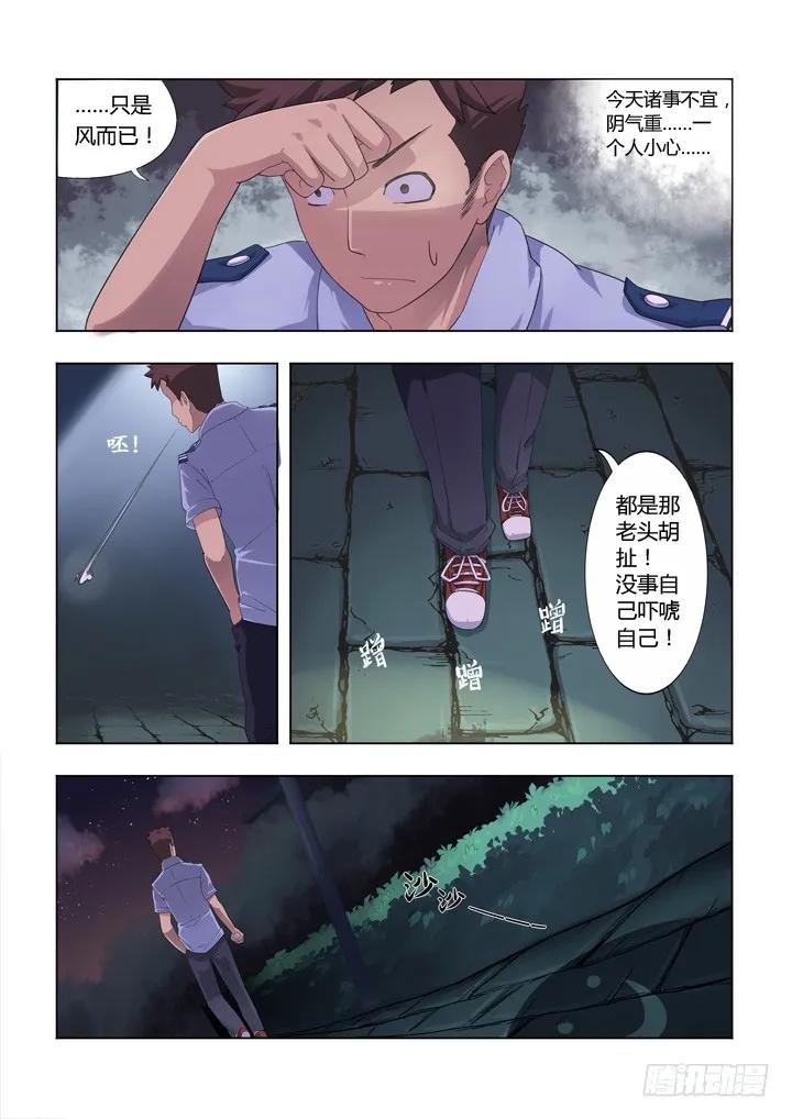 妖怪名单 1.精气 第7页