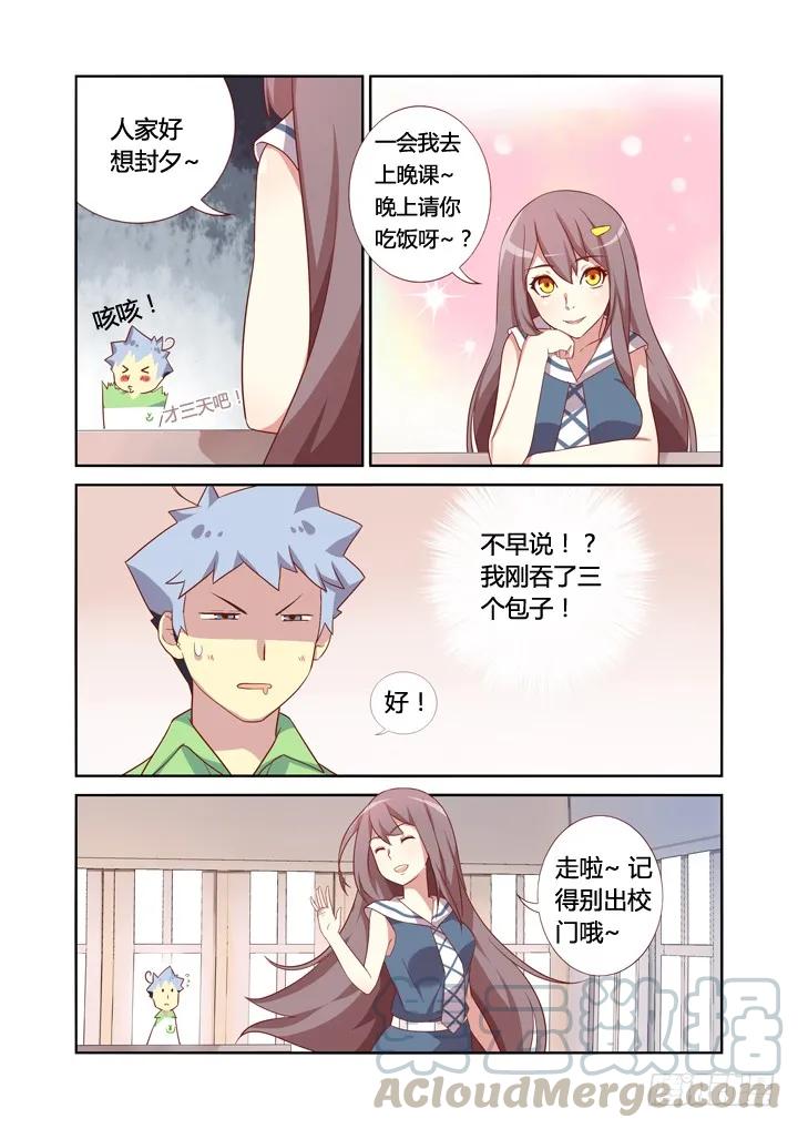 妖怪名单 19.乘虚而入 第3页