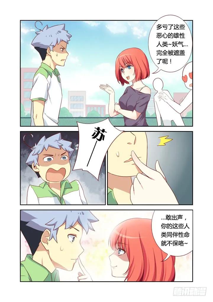 妖怪名单 19.乘虚而入 第10页