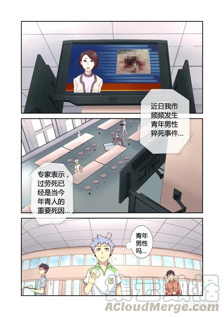 妖怪名单 19.乘虚而入 第1页